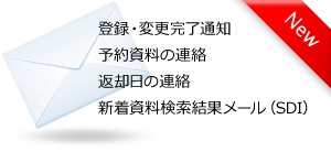 電子メール機能の向上