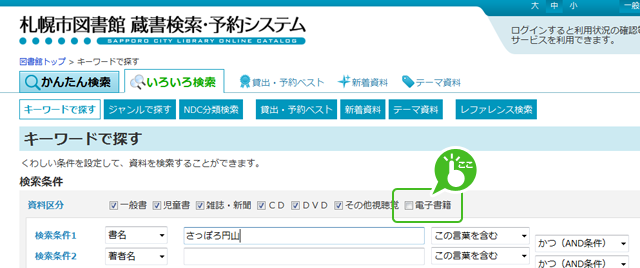 検索の際に電子書籍を含めないためには
