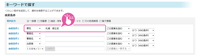 「AND検索」を活用しよう！