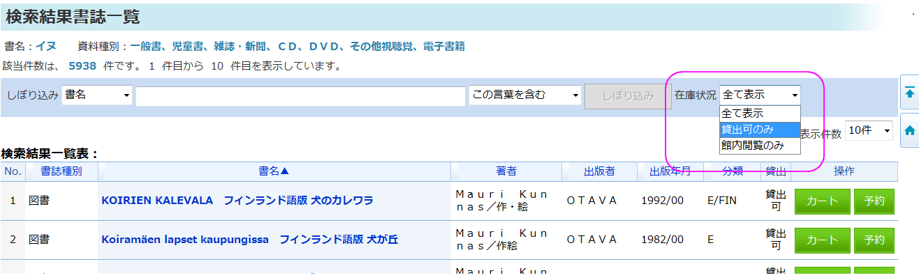 在庫状態のみを絞り込もう！