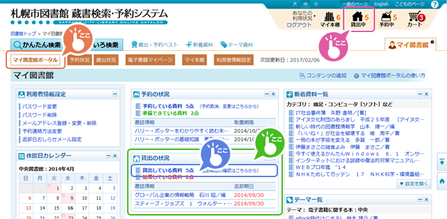 マイ図書館で確認