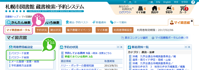 マイ図書館でパスワード変更