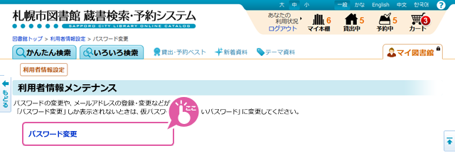 マイ図書館でパスワード変更