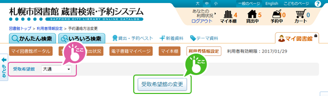 受取希望館の設定