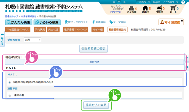 連絡方法の設定