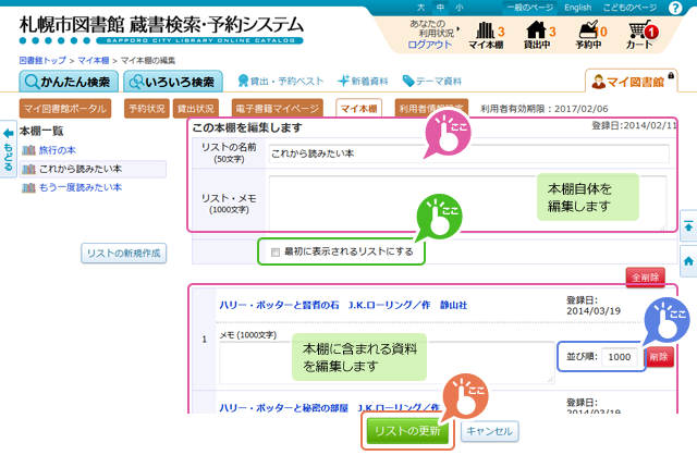 マイ本棚を編集する2