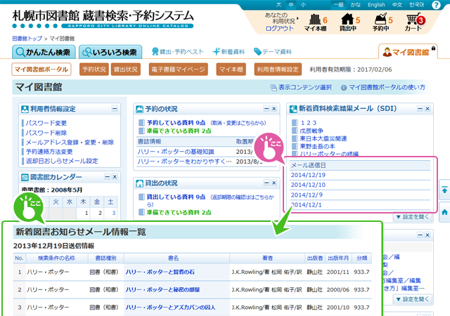 SDI検索条件の登録