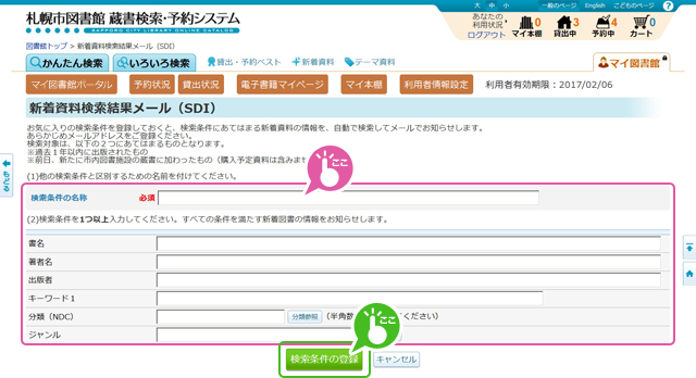 SDI検索条件の登録2