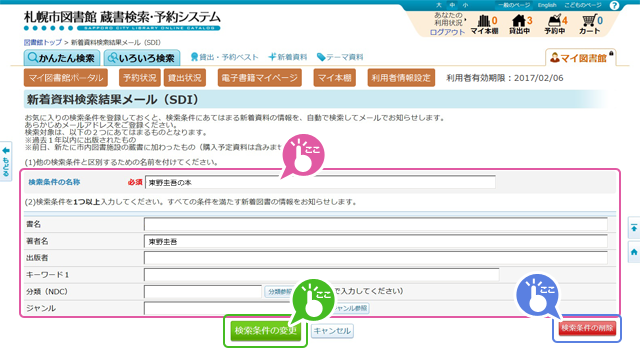 SDI検索条件の更新・削除2