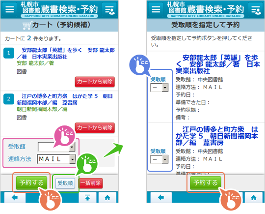 検索結果書誌一覧画面：スマホ版