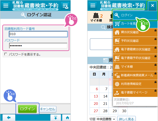 検索結果書誌一覧画面：スマホ版