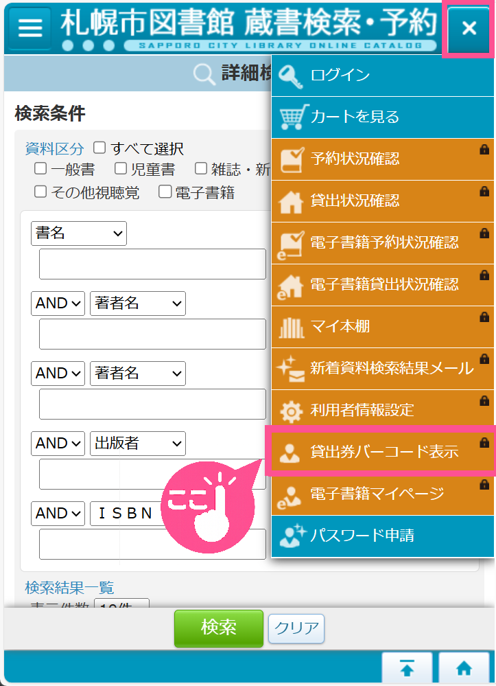 トップ画面：スマホ版