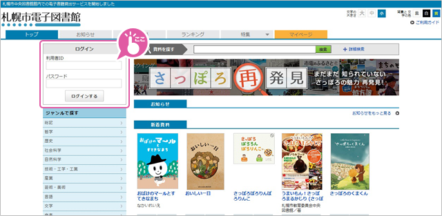 札幌市電子図書館にログインします