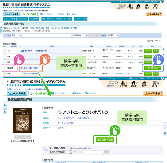 「電子書籍を読む」ボタンをクリック