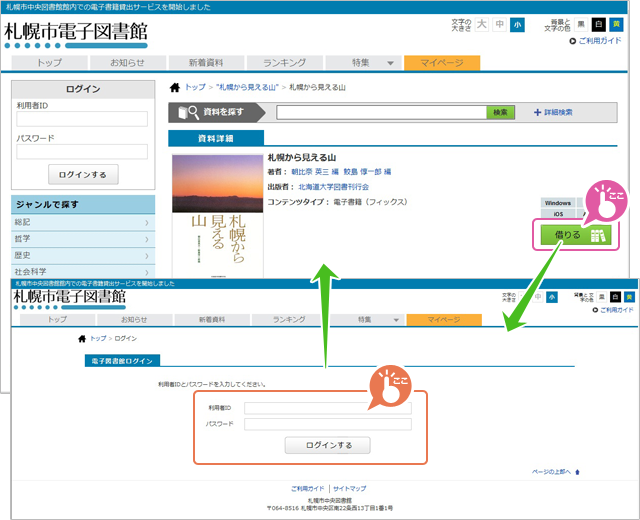 蔵書検索・予約システムでログインしていない場合