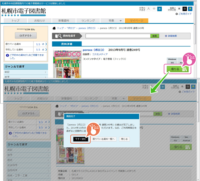 「借りる」ボタンをクリック