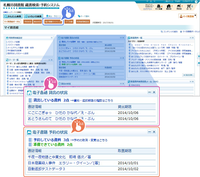 電子書籍の状況を確認するには