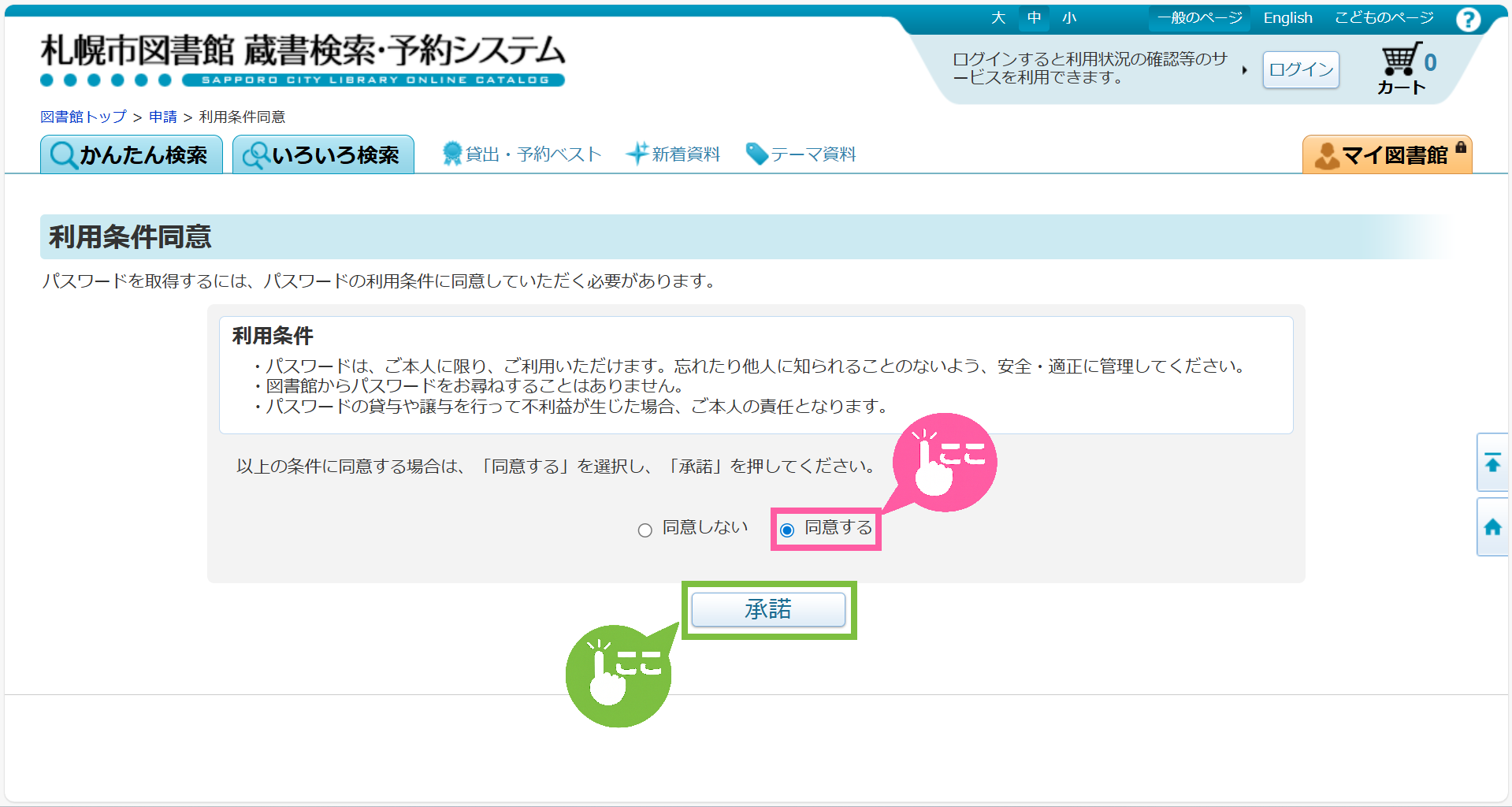 利用条件同意画面