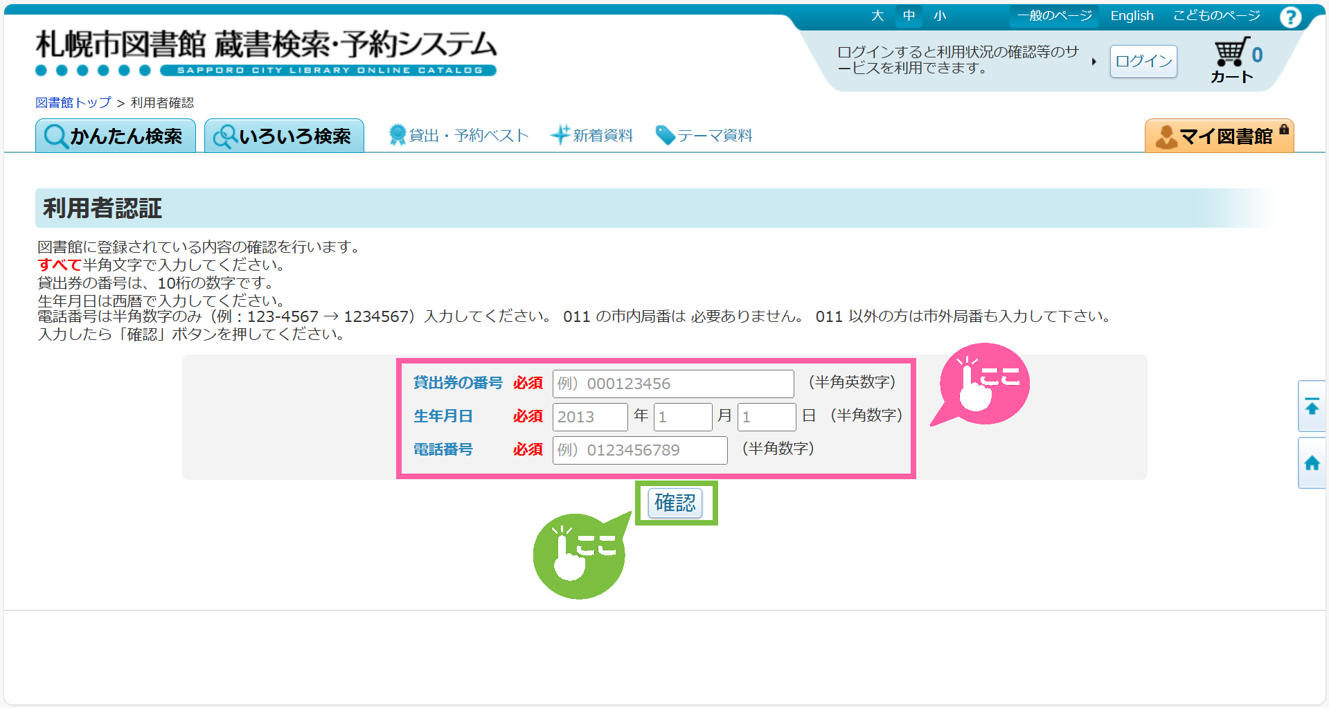 利用条件同意画面