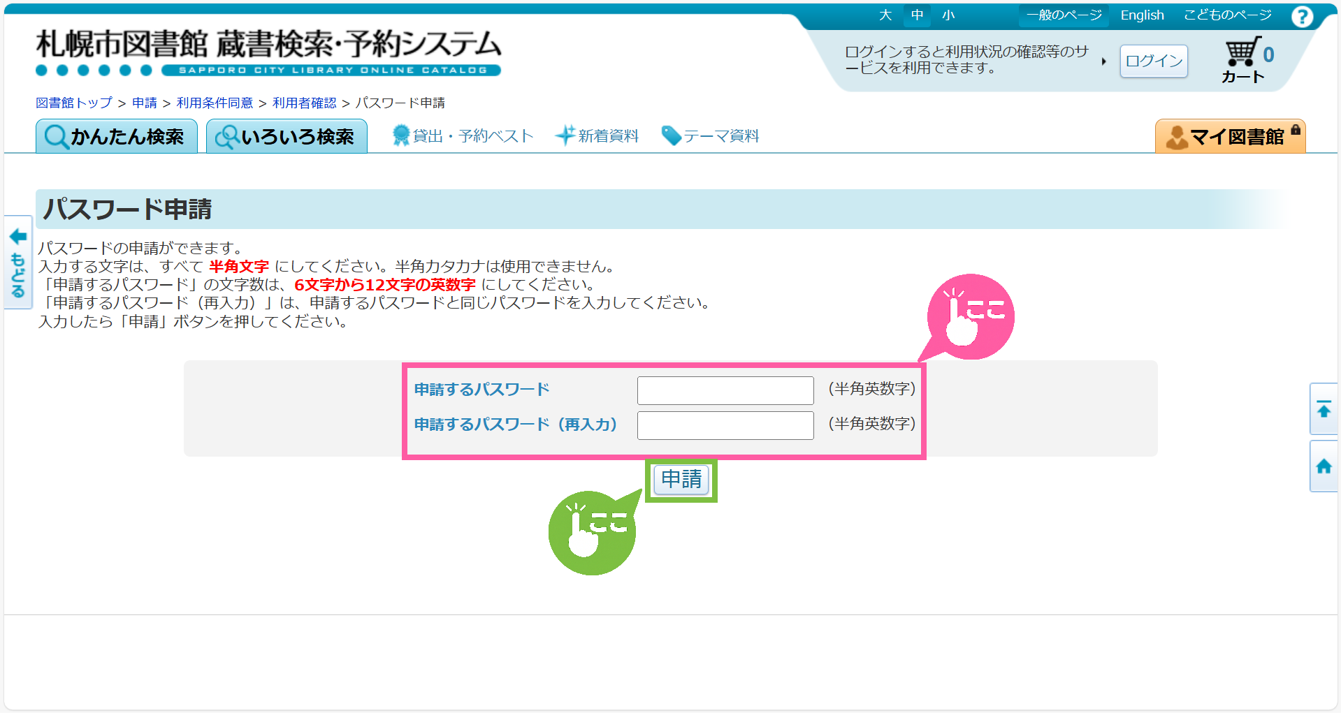 パスワード申請画面