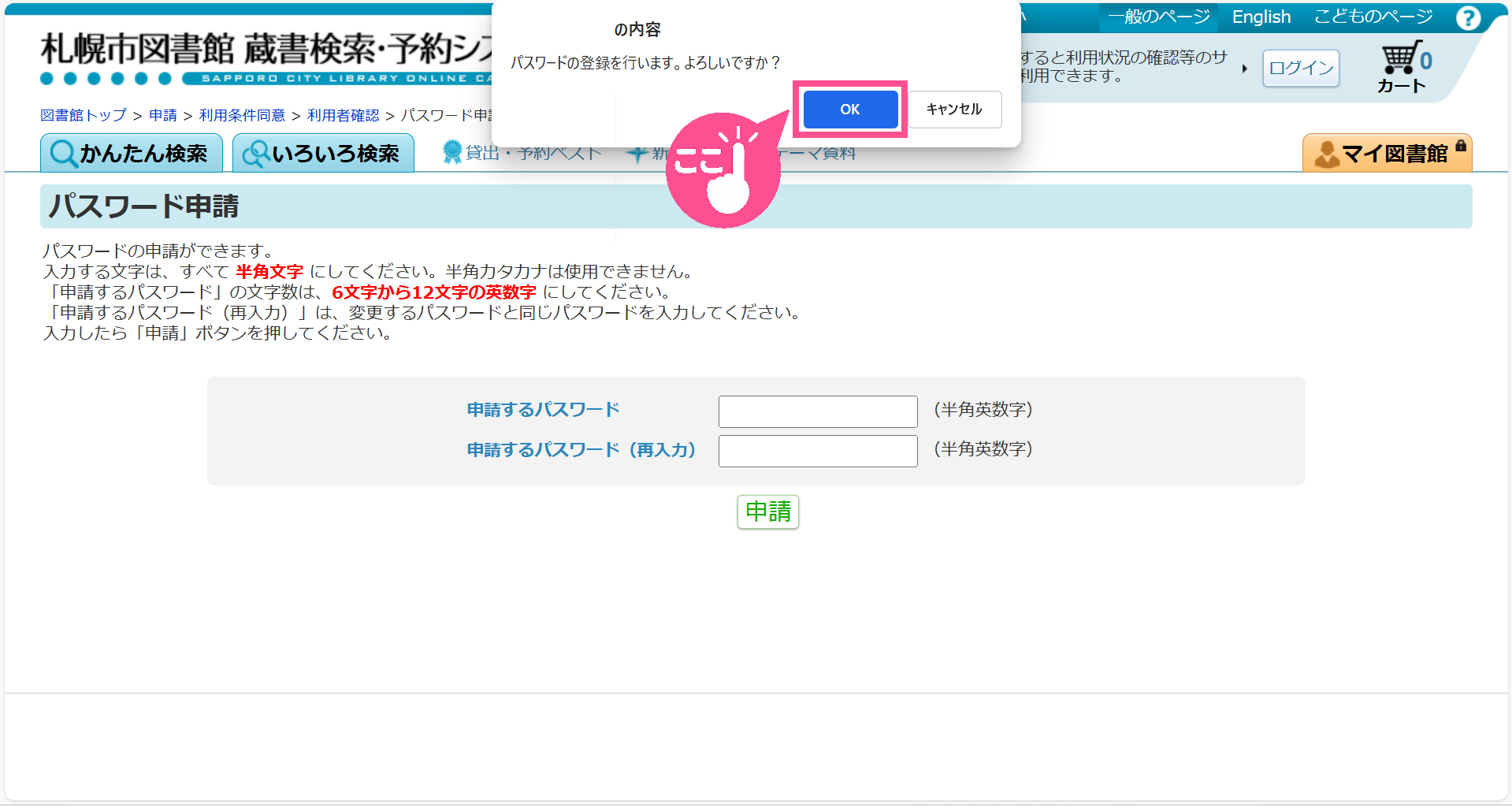 パスワード確認画面