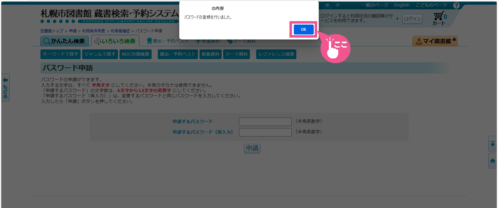 パスワード登録結果画面